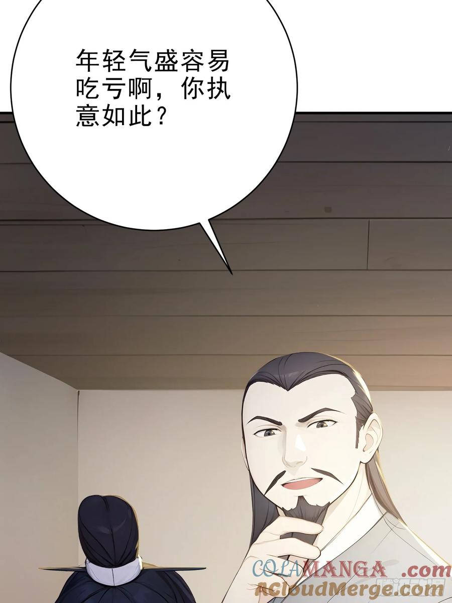 《我真不想当圣仙》20 寄相思 第25页