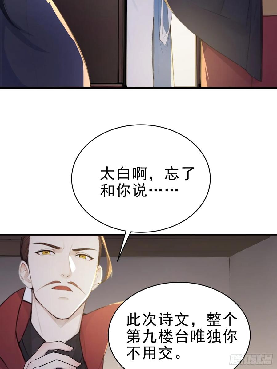 《我真不想当圣仙》20 寄相思 第17页