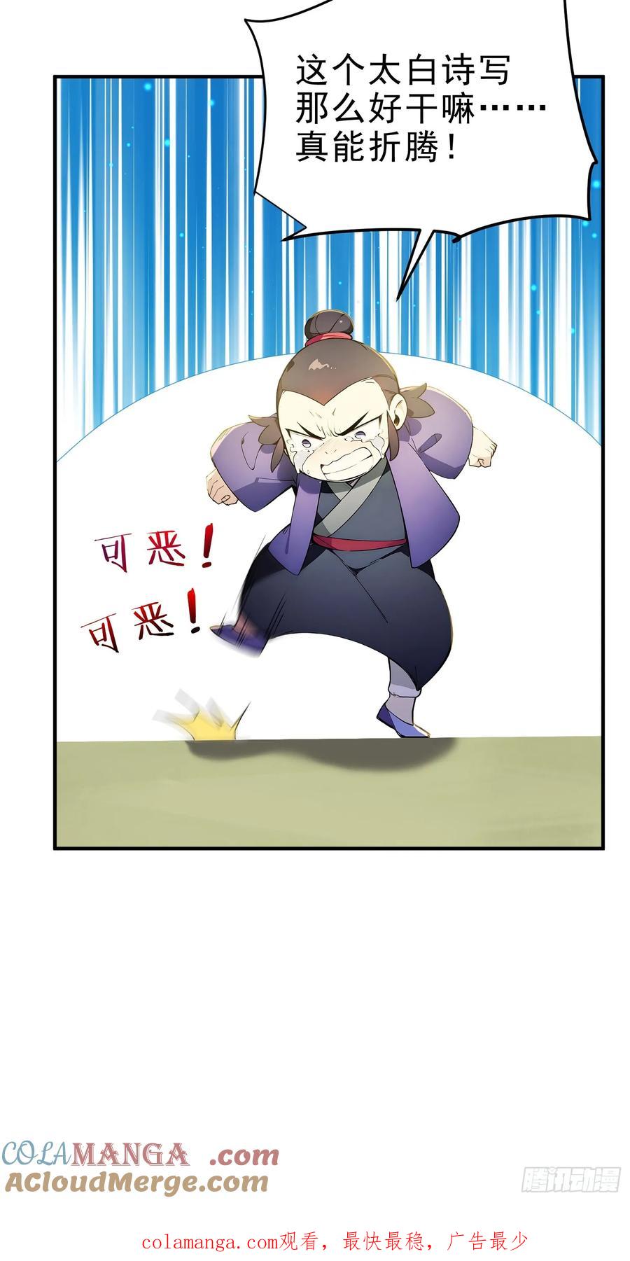 《我真不想当圣仙》20 寄相思 第52页