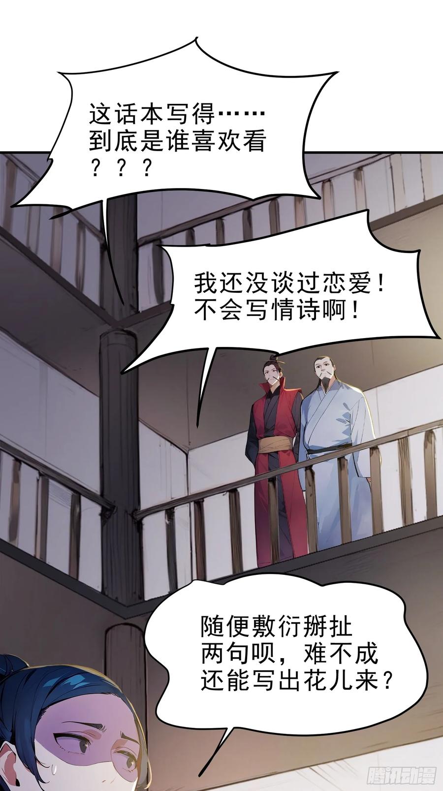 《我真不想当圣仙》20 寄相思 第3页