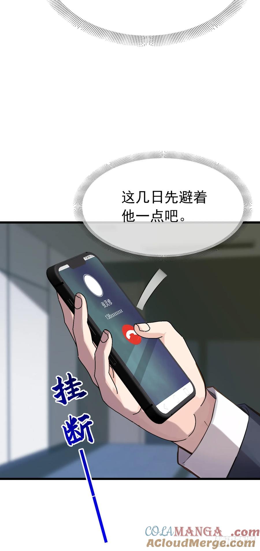 《大佬下山：开局成为男秘》第37话 这样就足够了 第15页