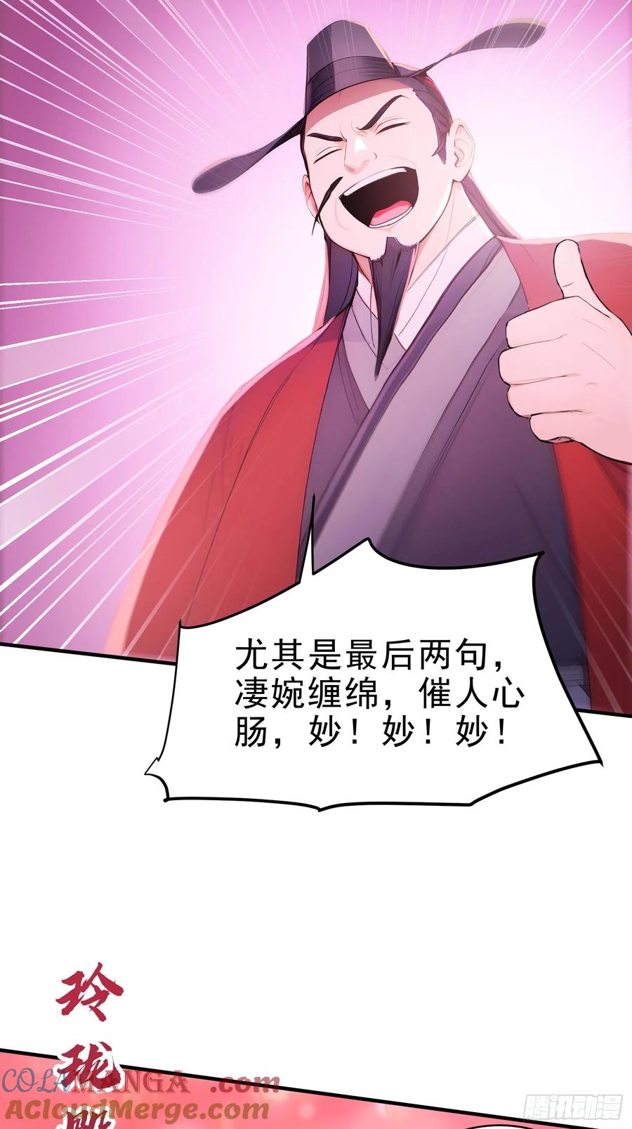 《我真不想当圣仙》20 寄相思 第34页