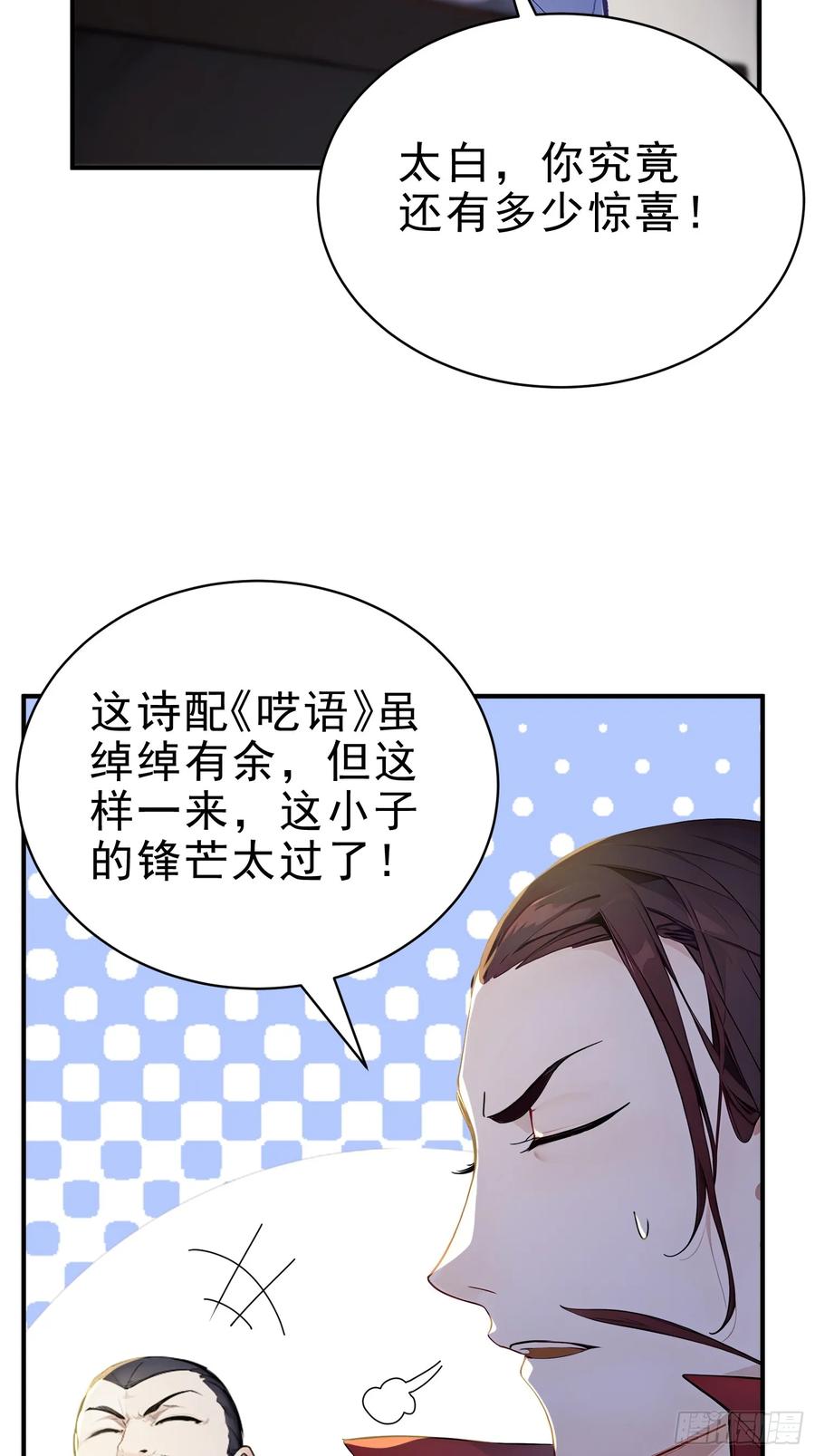 《我真不想当圣仙》20 寄相思 第42页