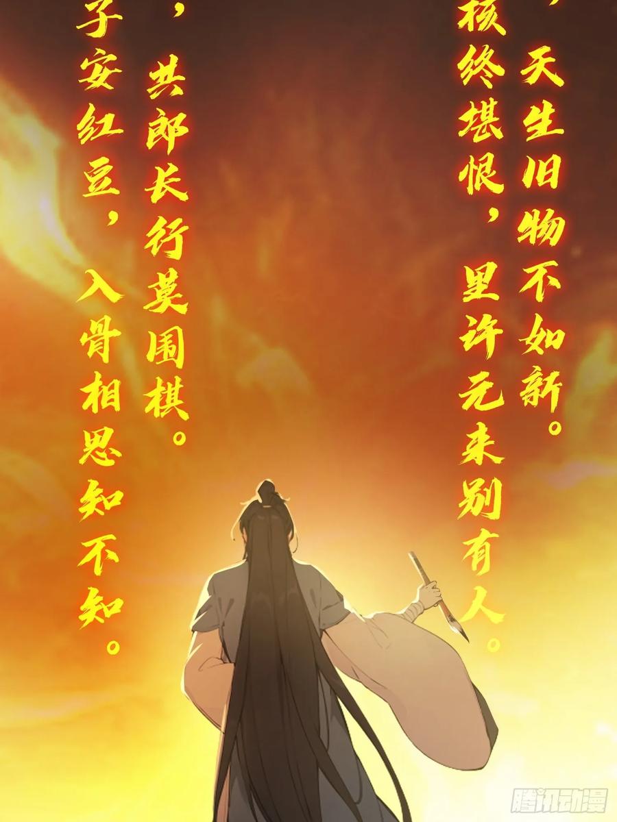 《我真不想当圣仙》20 寄相思 第12页