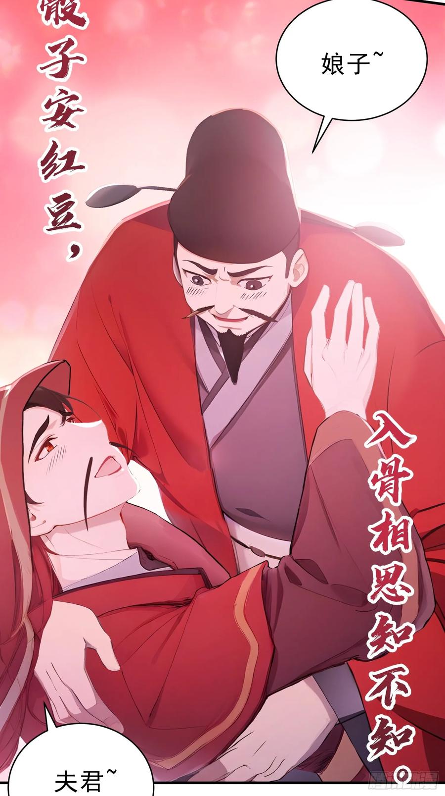《我真不想当圣仙》20 寄相思 第35页