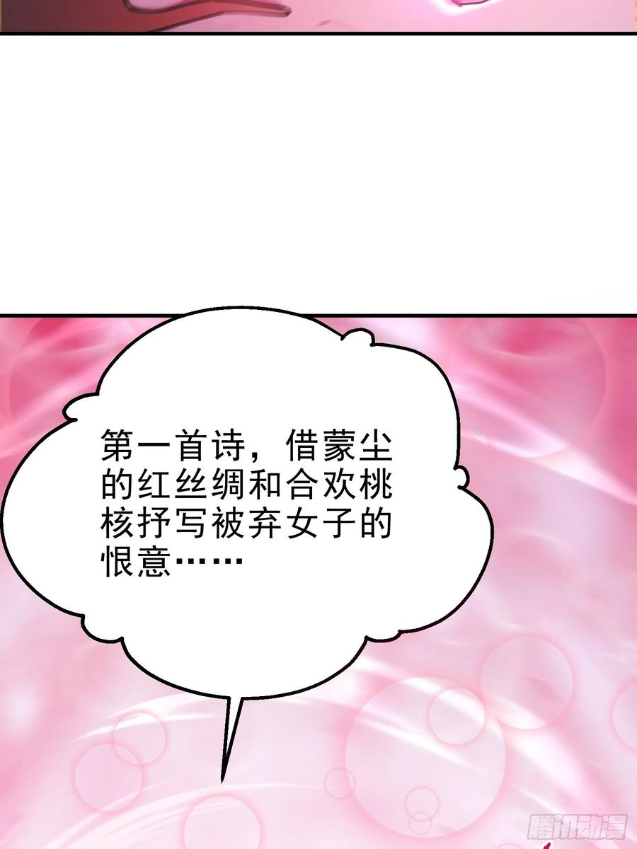 《我真不想当圣仙》20 寄相思 第30页