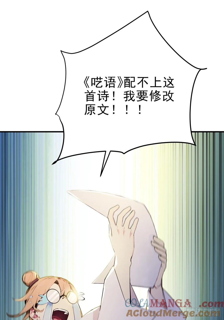 《我真不想当圣仙》20 寄相思 第49页