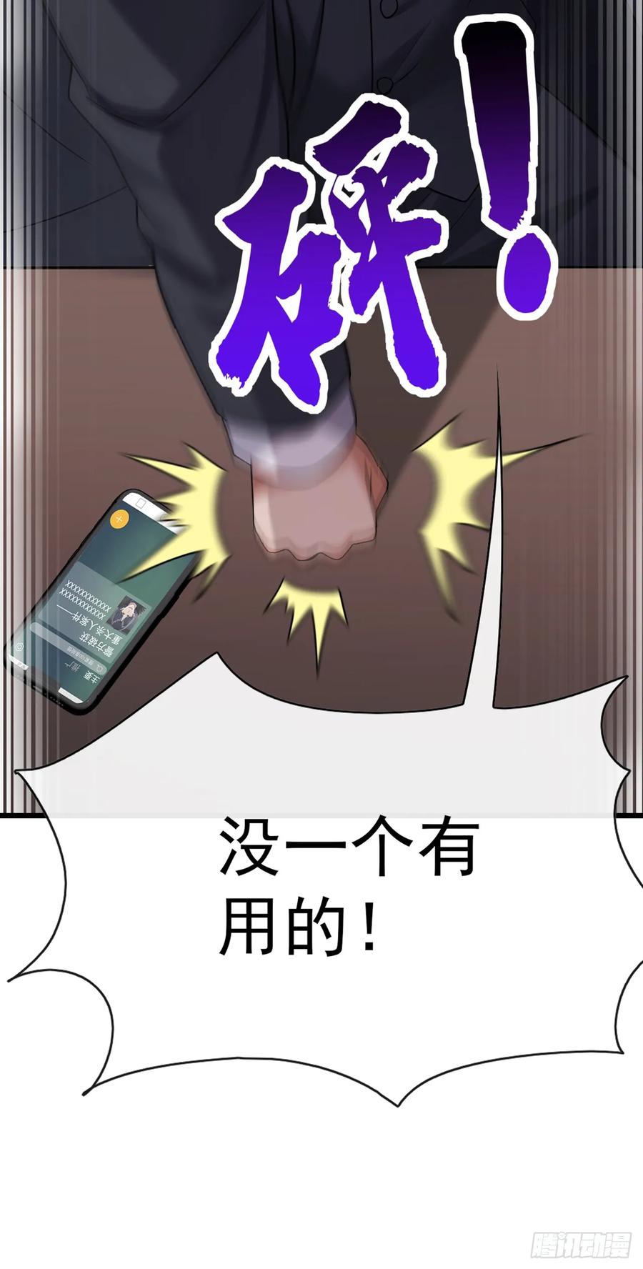 《大佬下山：开局成为男秘》第37话 这样就足够了 第12页