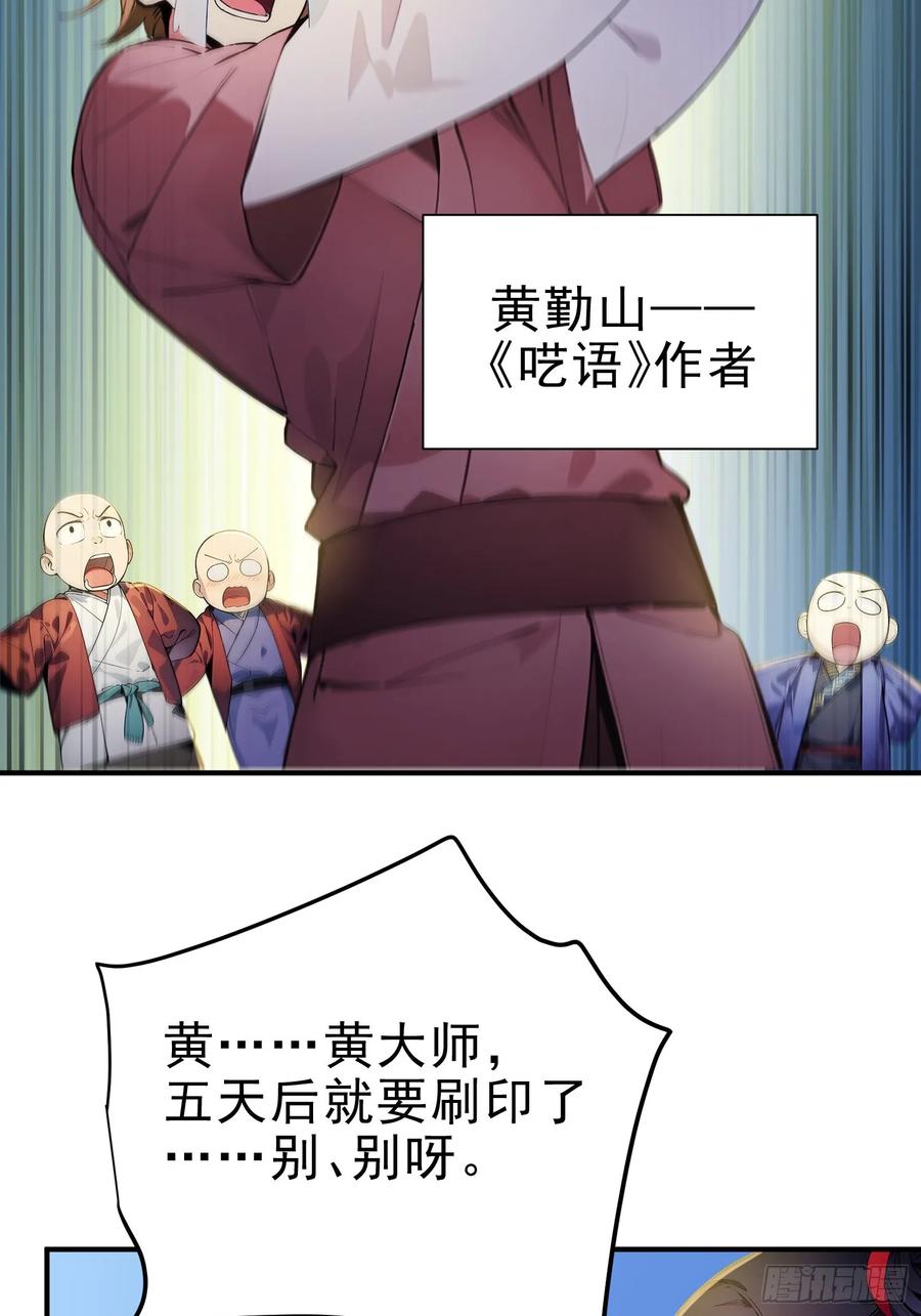 《我真不想当圣仙》20 寄相思 第50页