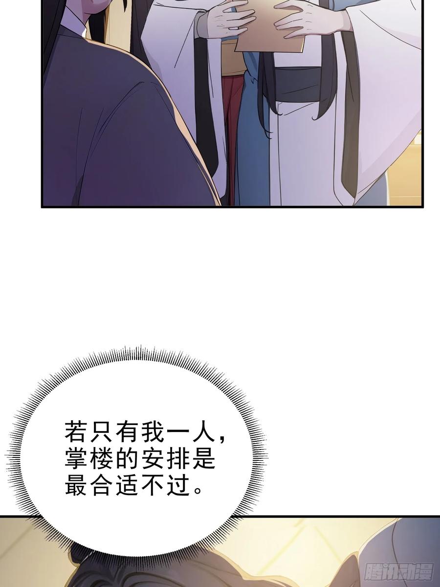 《我真不想当圣仙》20 寄相思 第23页