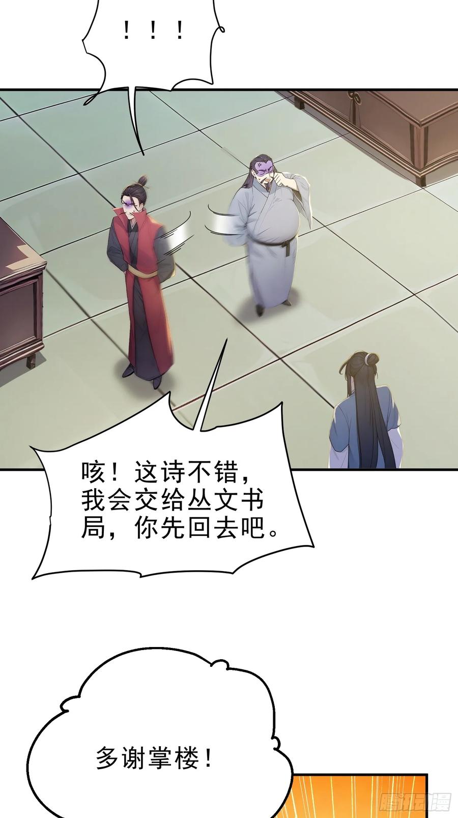《我真不想当圣仙》20 寄相思 第38页