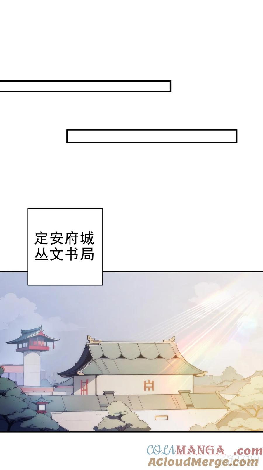 《我真不想当圣仙》20 寄相思 第46页