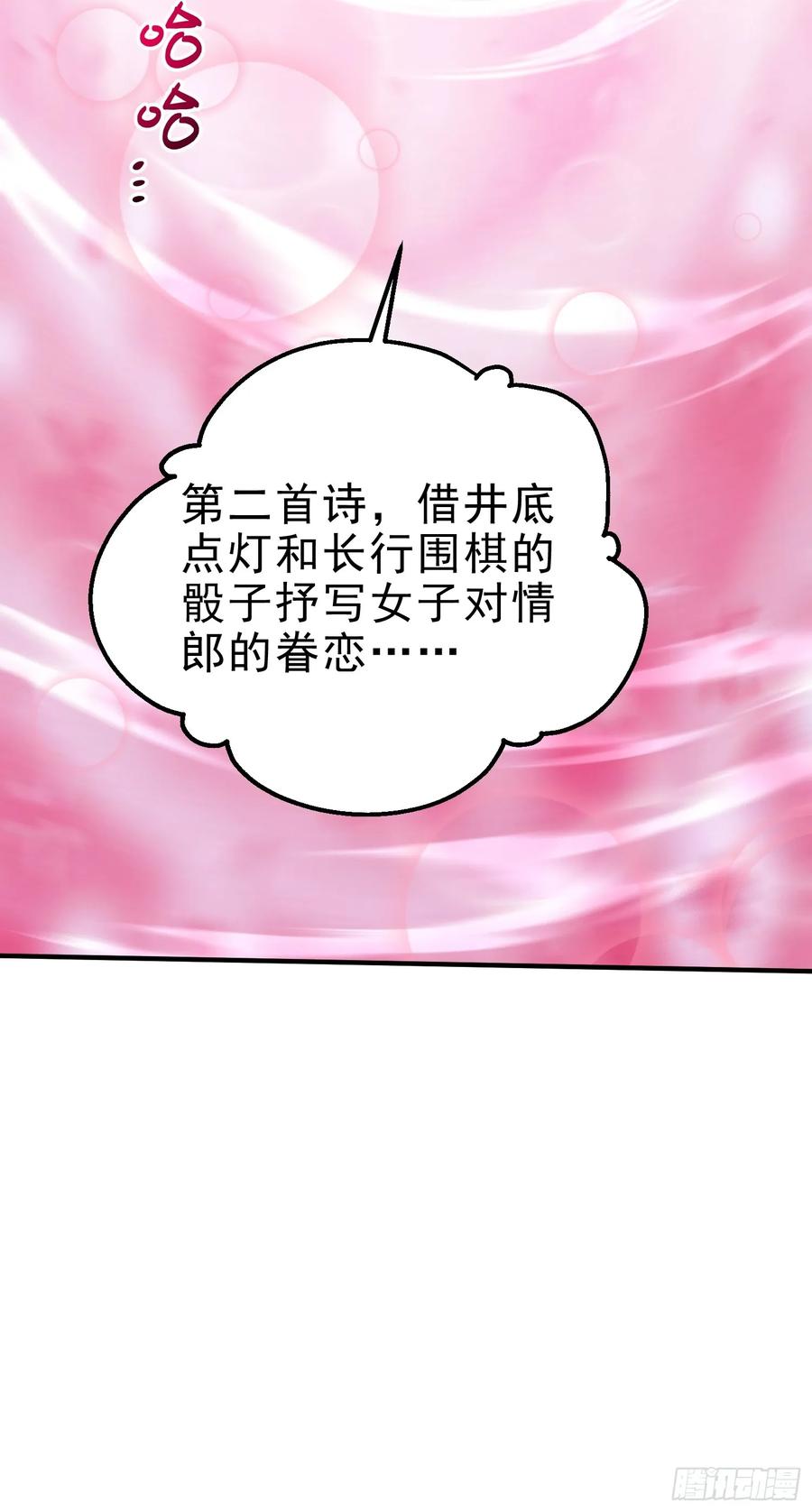 《我真不想当圣仙》20 寄相思 第32页