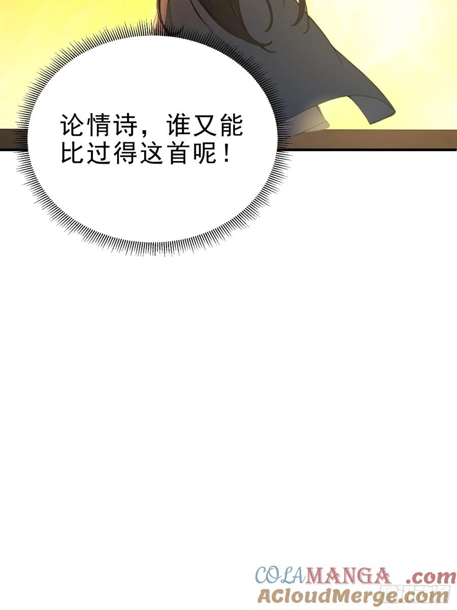 《我真不想当圣仙》20 寄相思 第13页