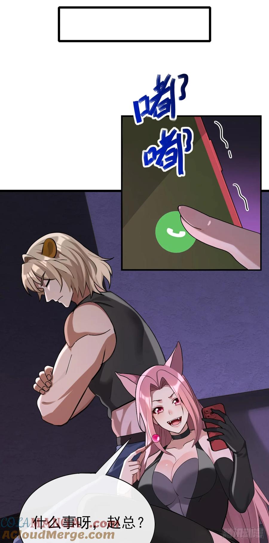 《大佬下山：开局成为男秘》第37话 这样就足够了 第17页