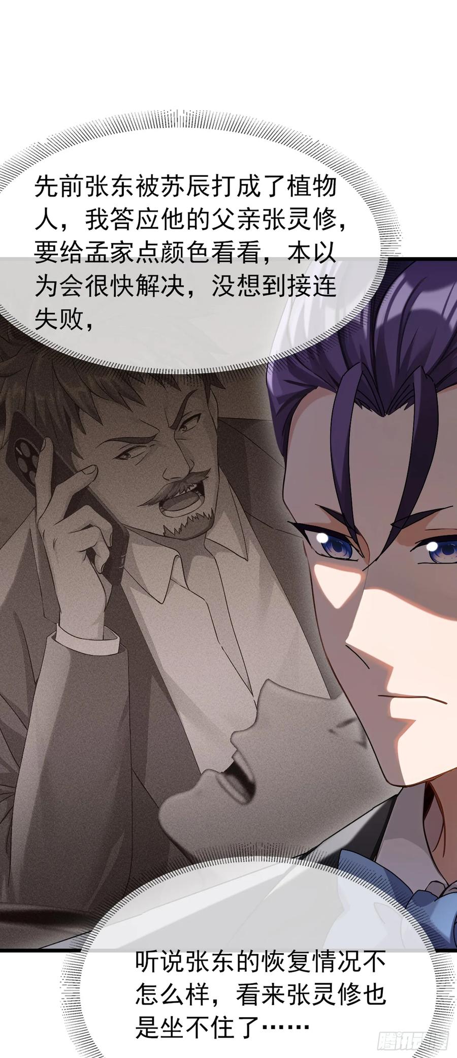 《大佬下山：开局成为男秘》第37话 这样就足够了 第14页