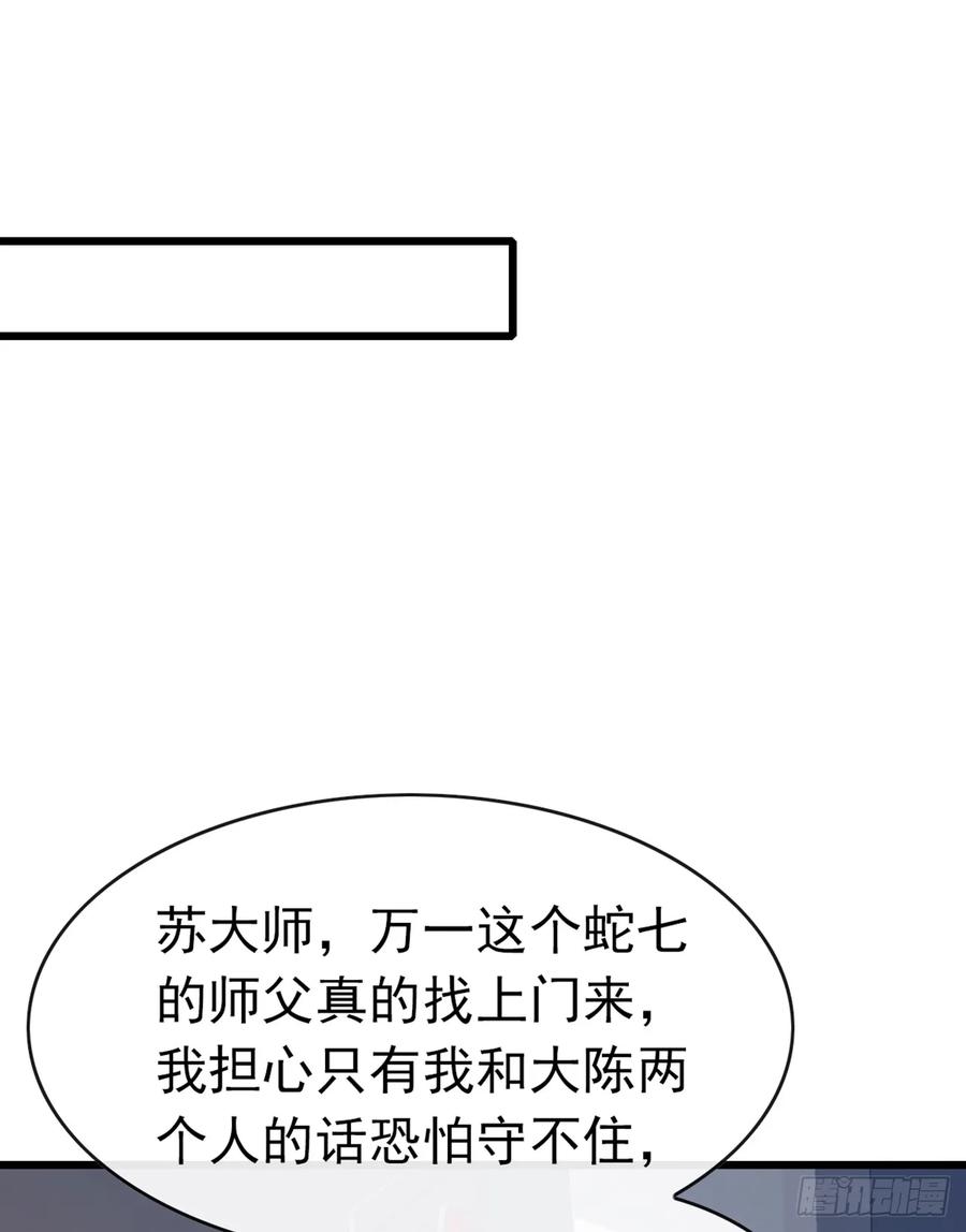《大佬下山：开局成为男秘》第37话 这样就足够了 第4页