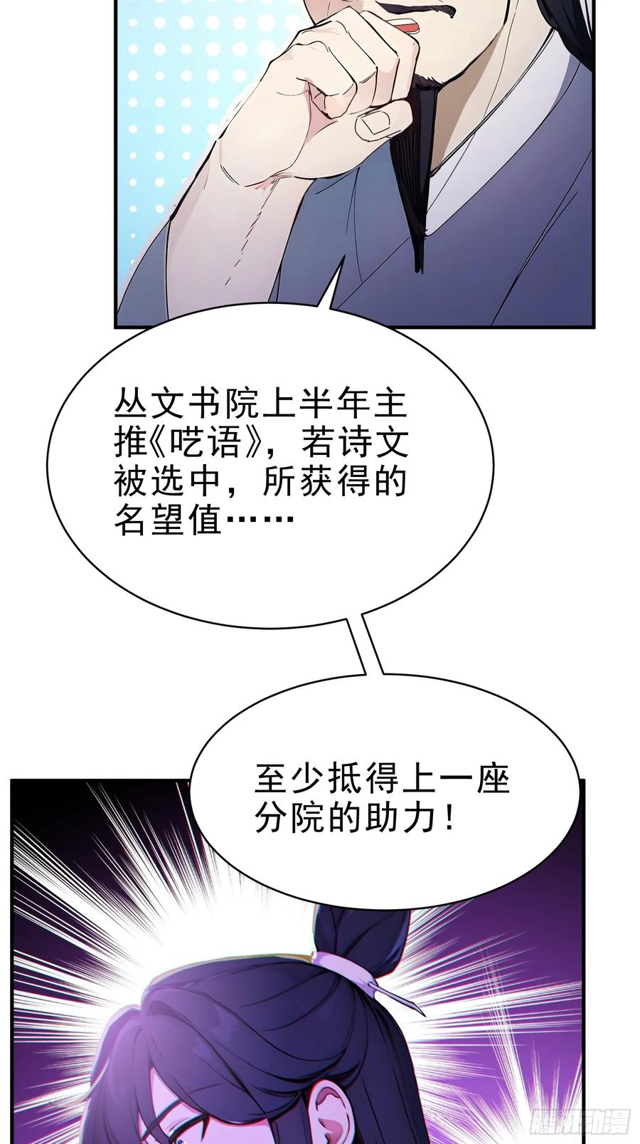 《我真不想当圣仙》20 寄相思 第5页