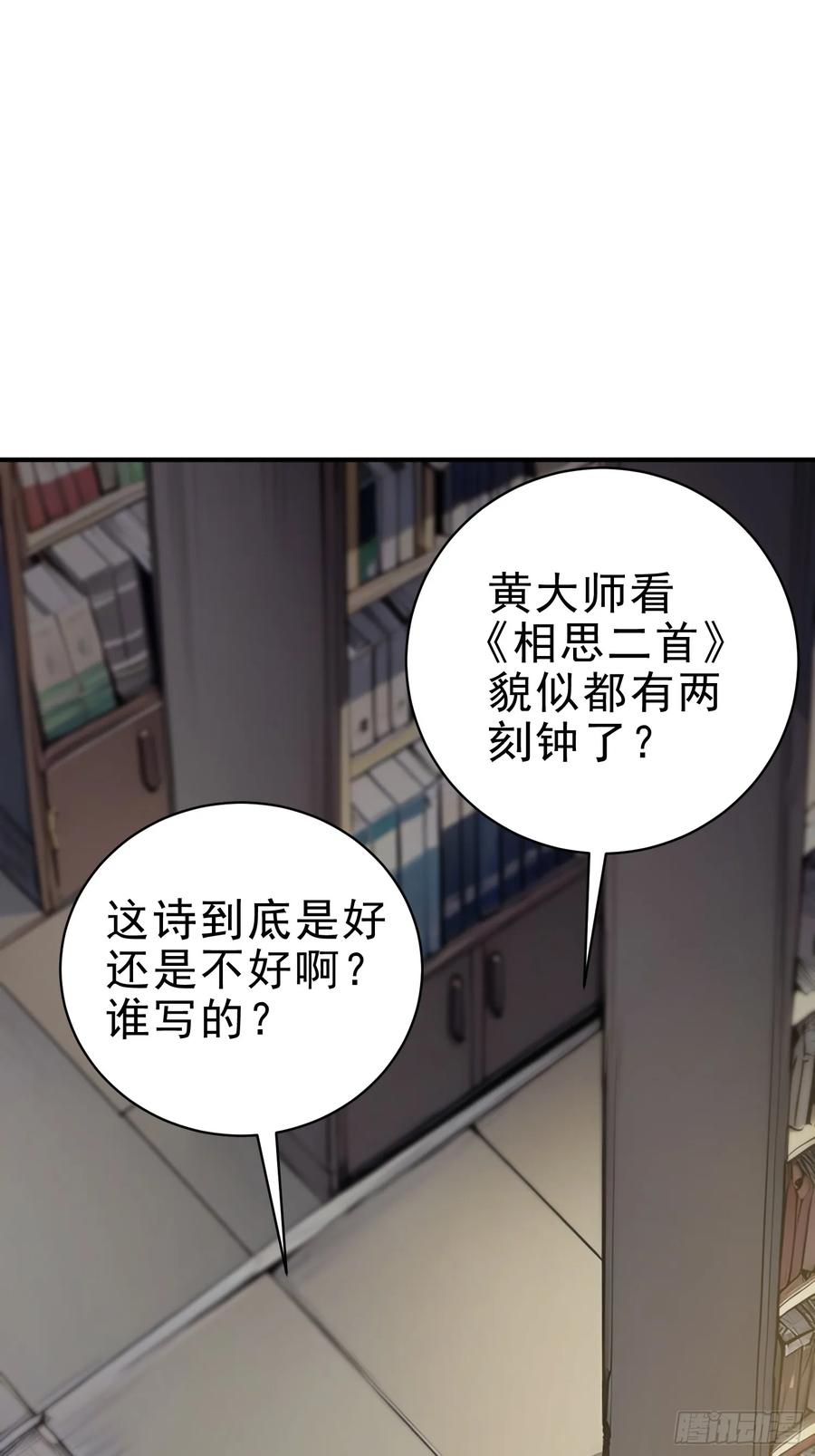 《我真不想当圣仙》20 寄相思 第47页