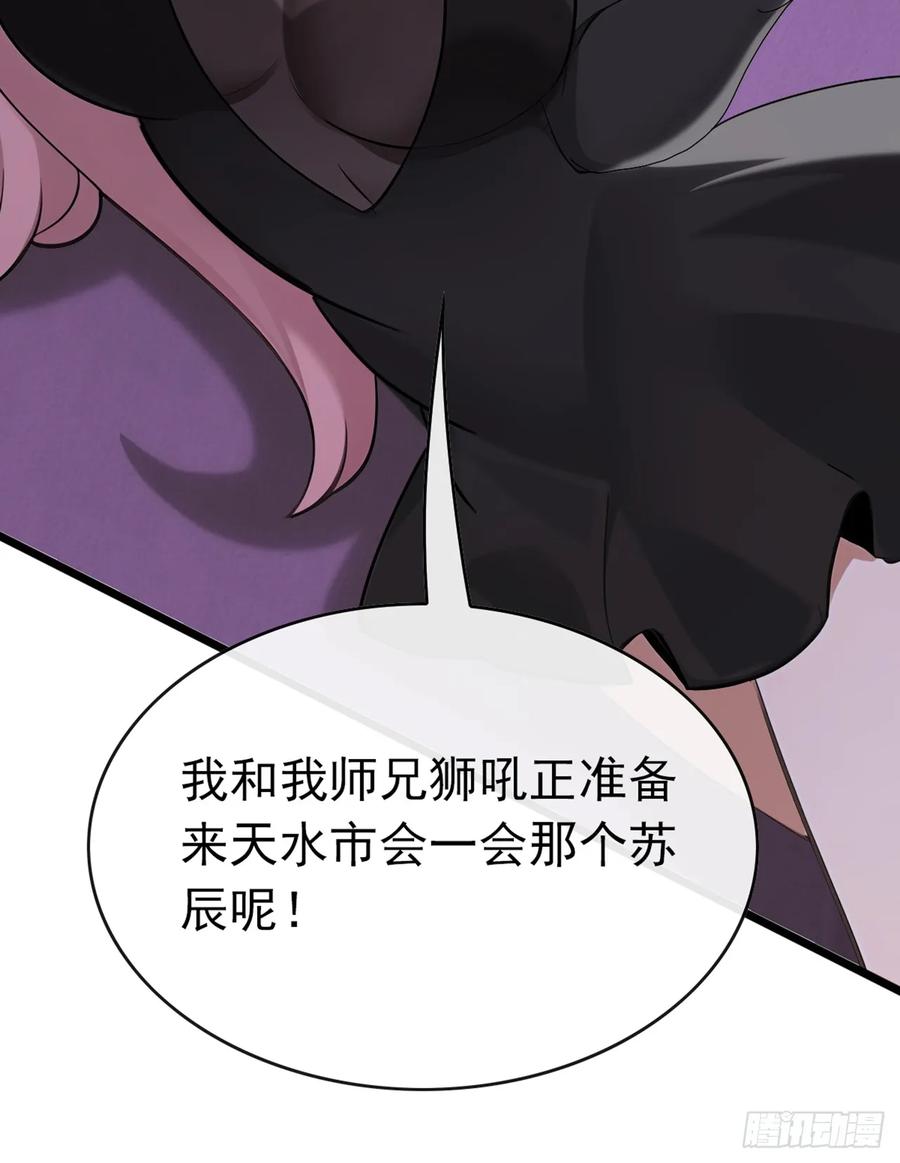《大佬下山：开局成为男秘》第37话 这样就足够了 第20页