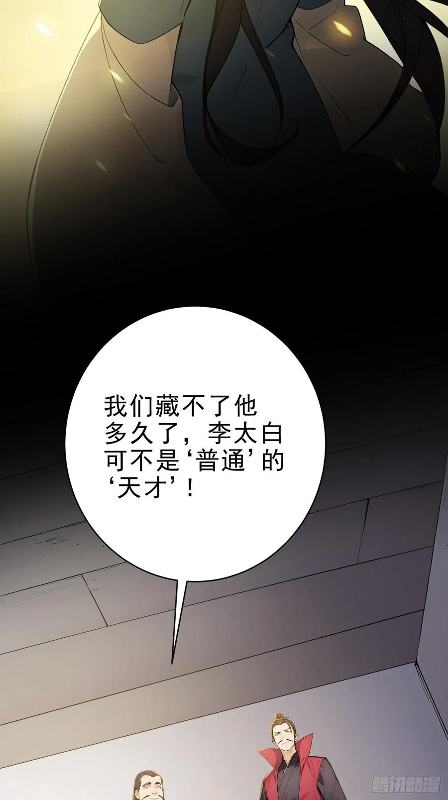 《我真不想当圣仙》20 寄相思 第44页