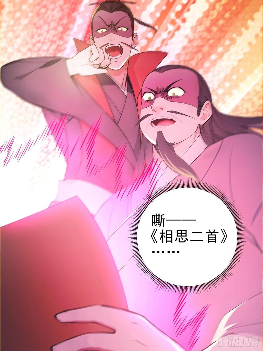 《我真不想当圣仙》20 寄相思 第29页