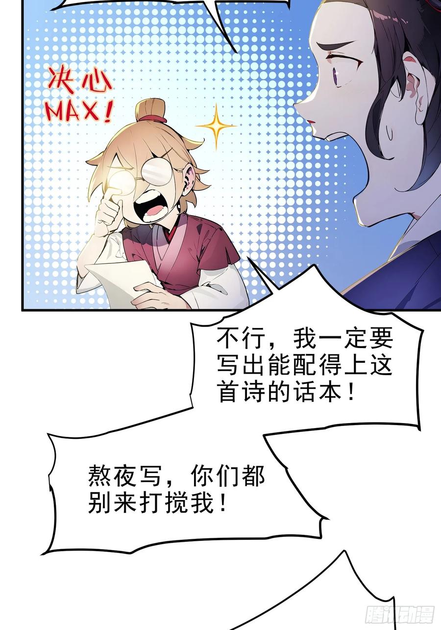 《我真不想当圣仙》20 寄相思 第51页