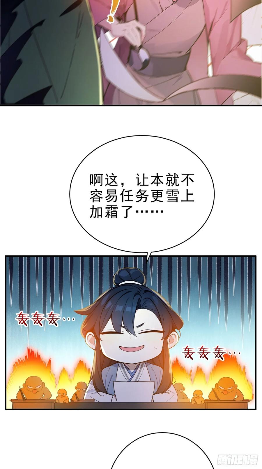 《我真不想当圣仙》20 寄相思 第8页