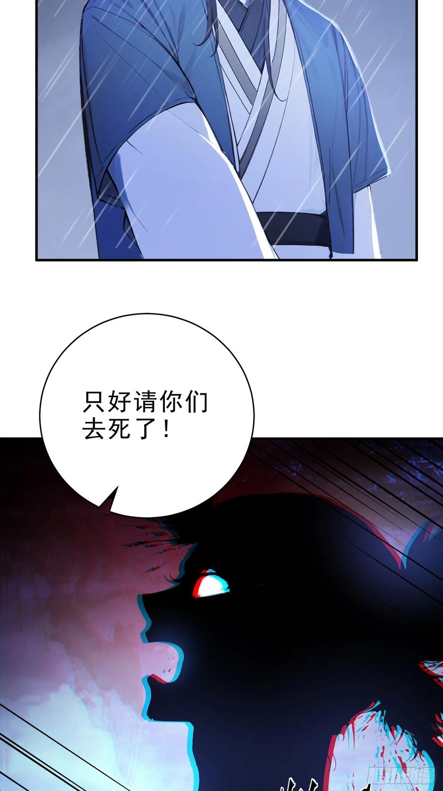 《我真不想当圣仙》23 黑暗的君王 第41页