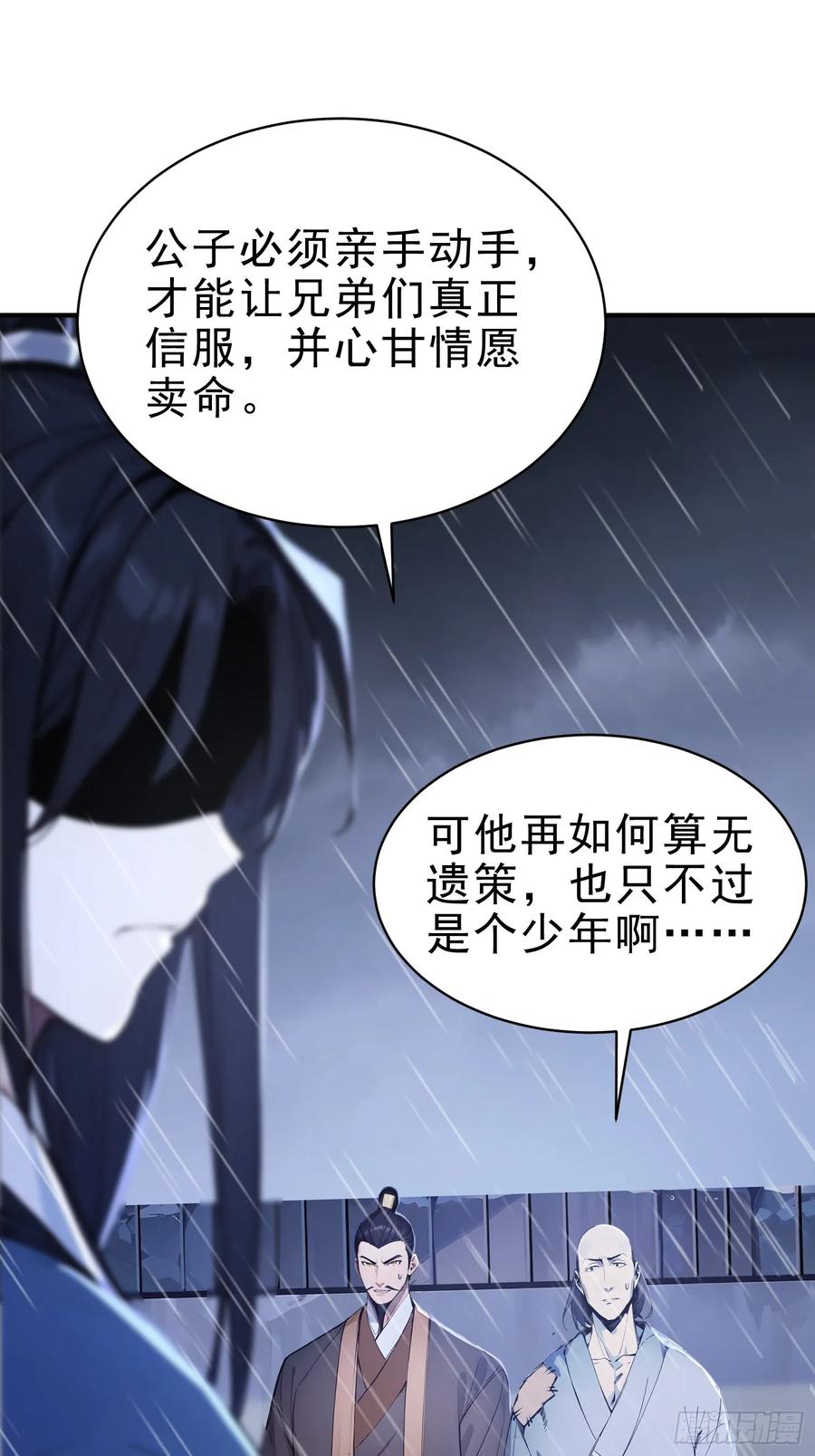 《我真不想当圣仙》23 黑暗的君王 第39页
