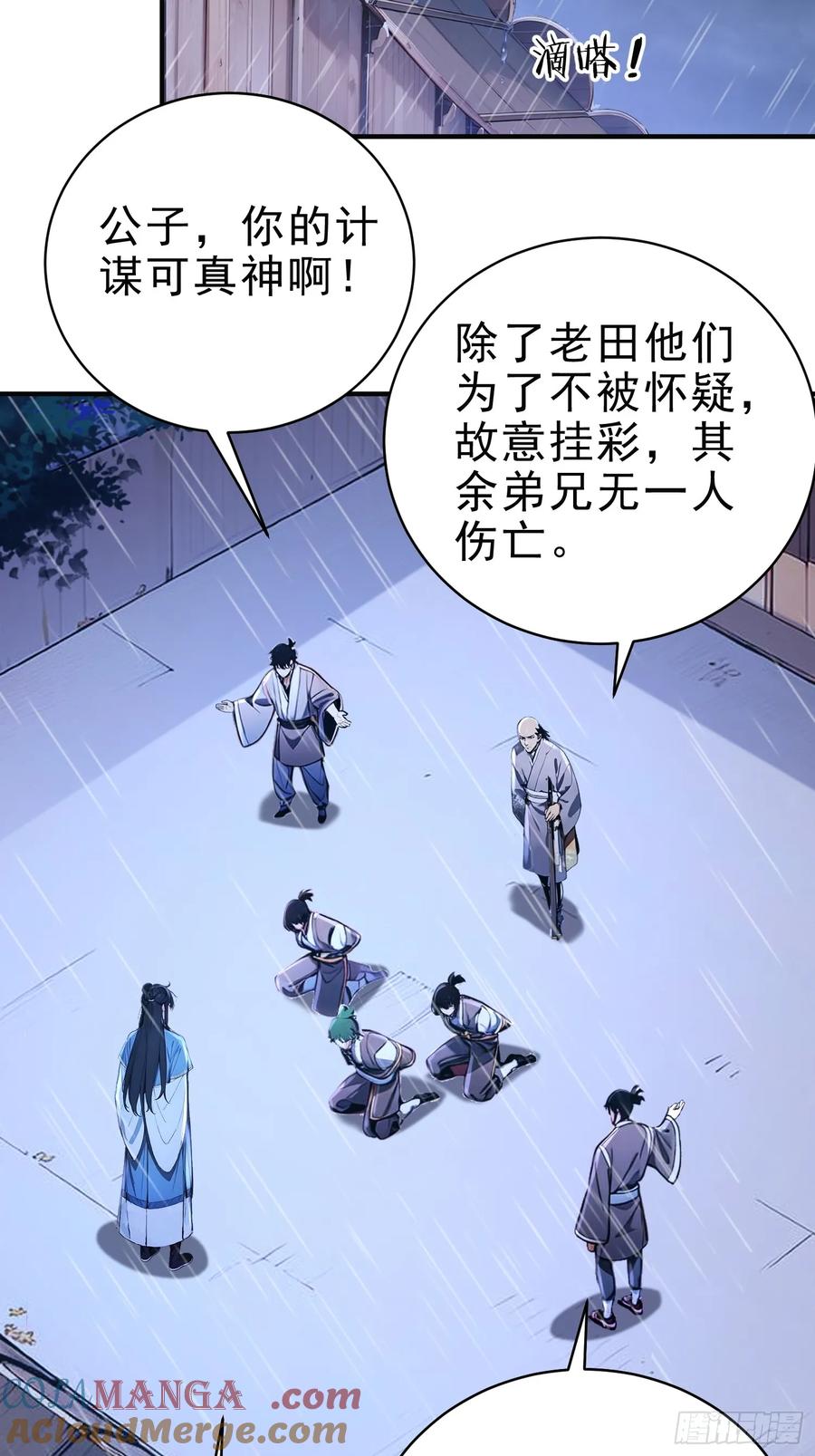 《我真不想当圣仙》23 黑暗的君王 第25页
