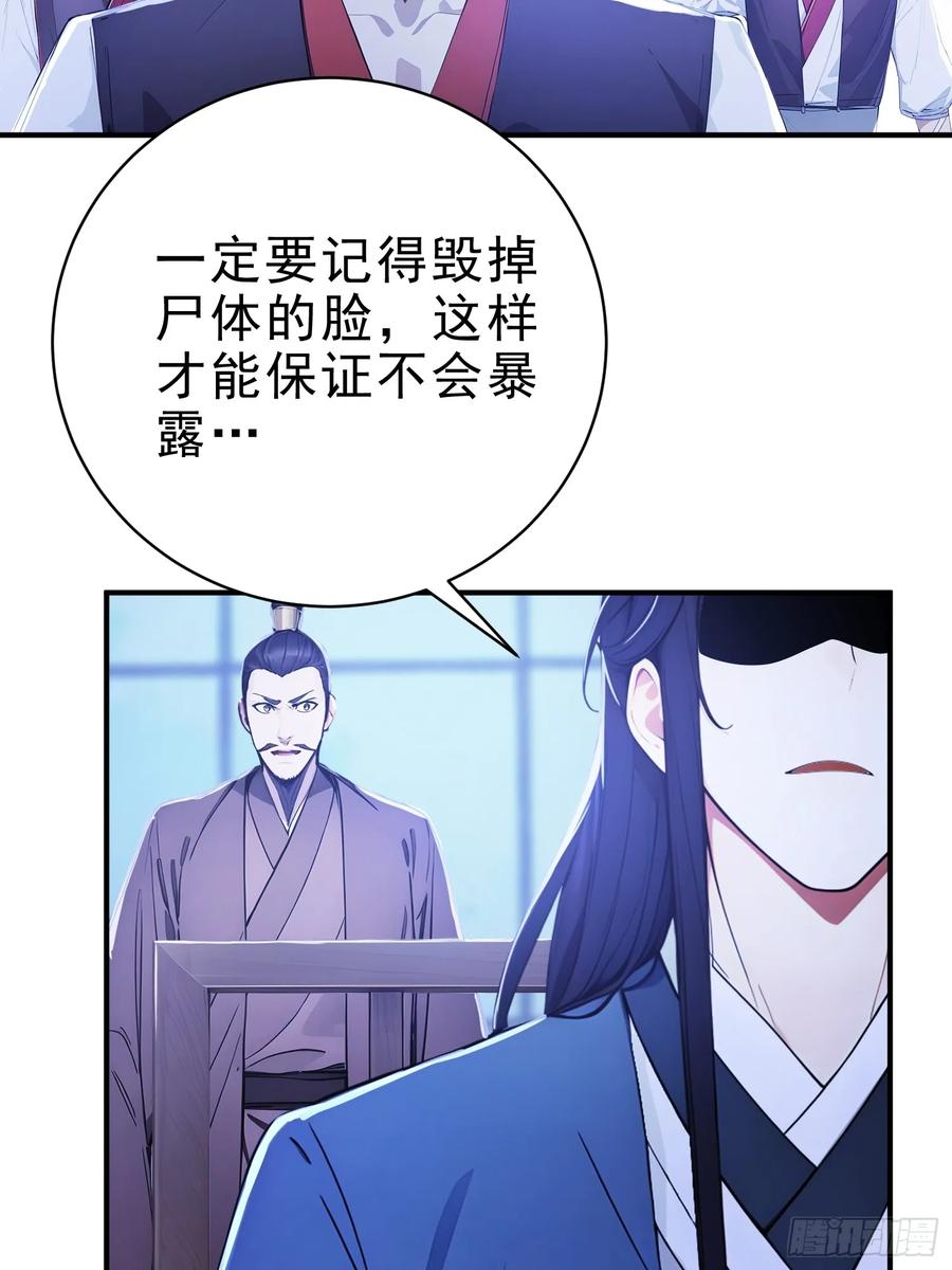 《我真不想当圣仙》23 黑暗的君王 第15页