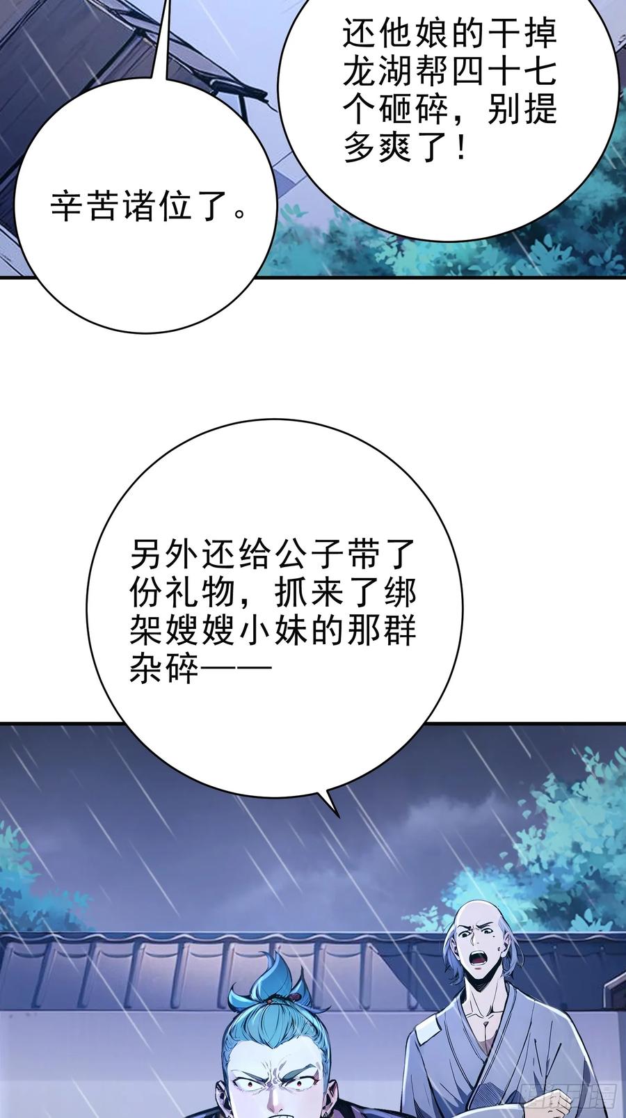 《我真不想当圣仙》23 黑暗的君王 第26页