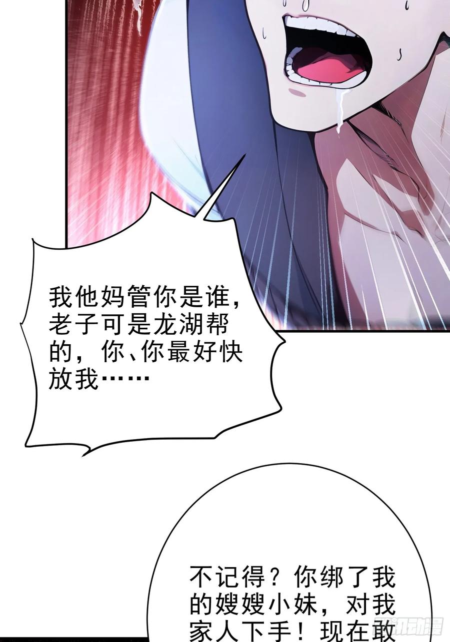 《我真不想当圣仙》23 黑暗的君王 第32页