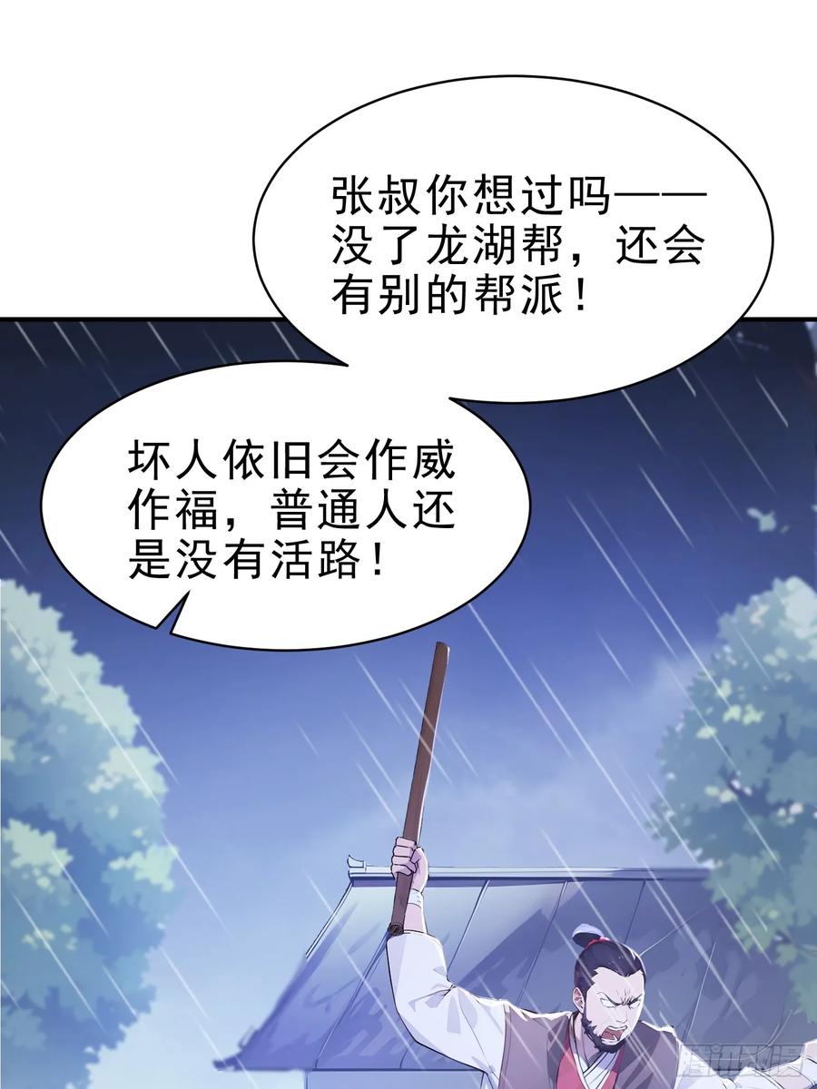 《我真不想当圣仙》23 黑暗的君王 第18页