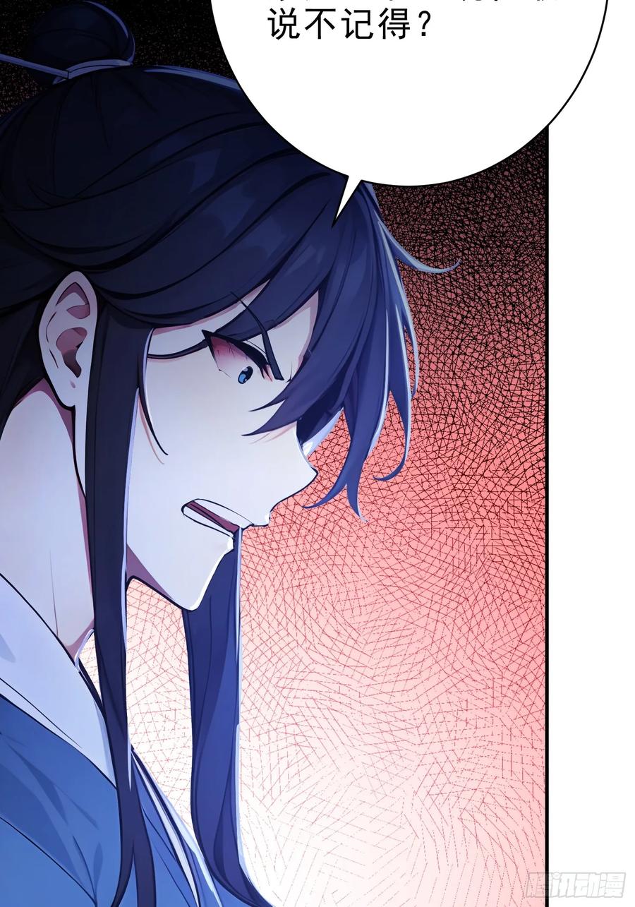 《我真不想当圣仙》23 黑暗的君王 第33页