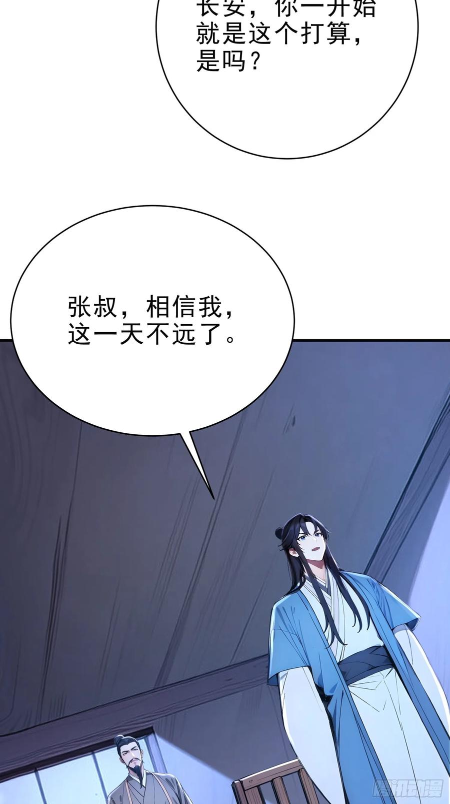 《我真不想当圣仙》23 黑暗的君王 第23页
