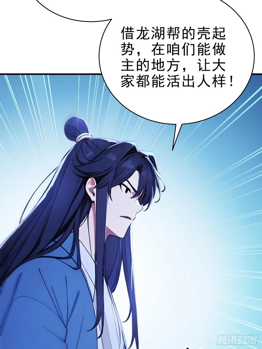 《我真不想当圣仙》23 黑暗的君王 第20页