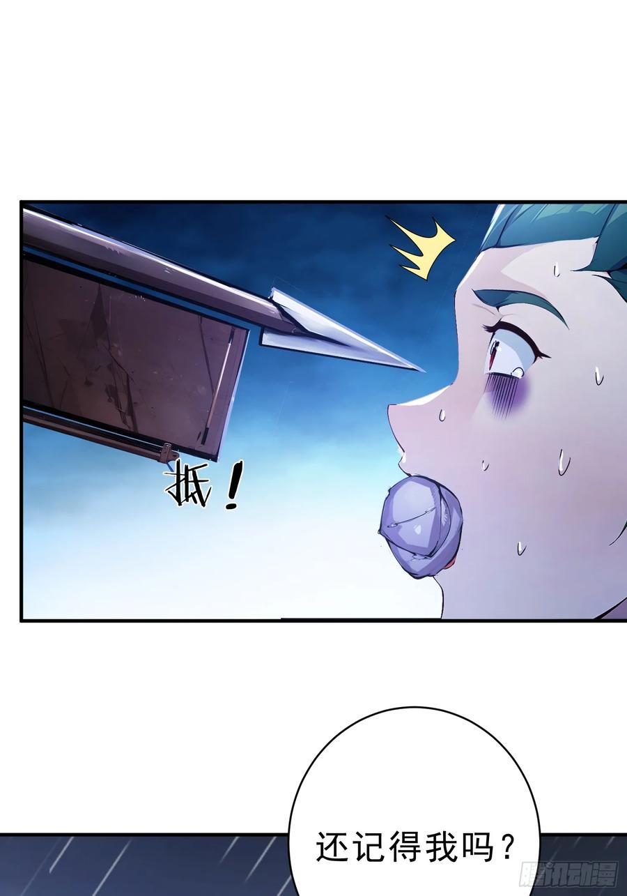 《我真不想当圣仙》23 黑暗的君王 第29页