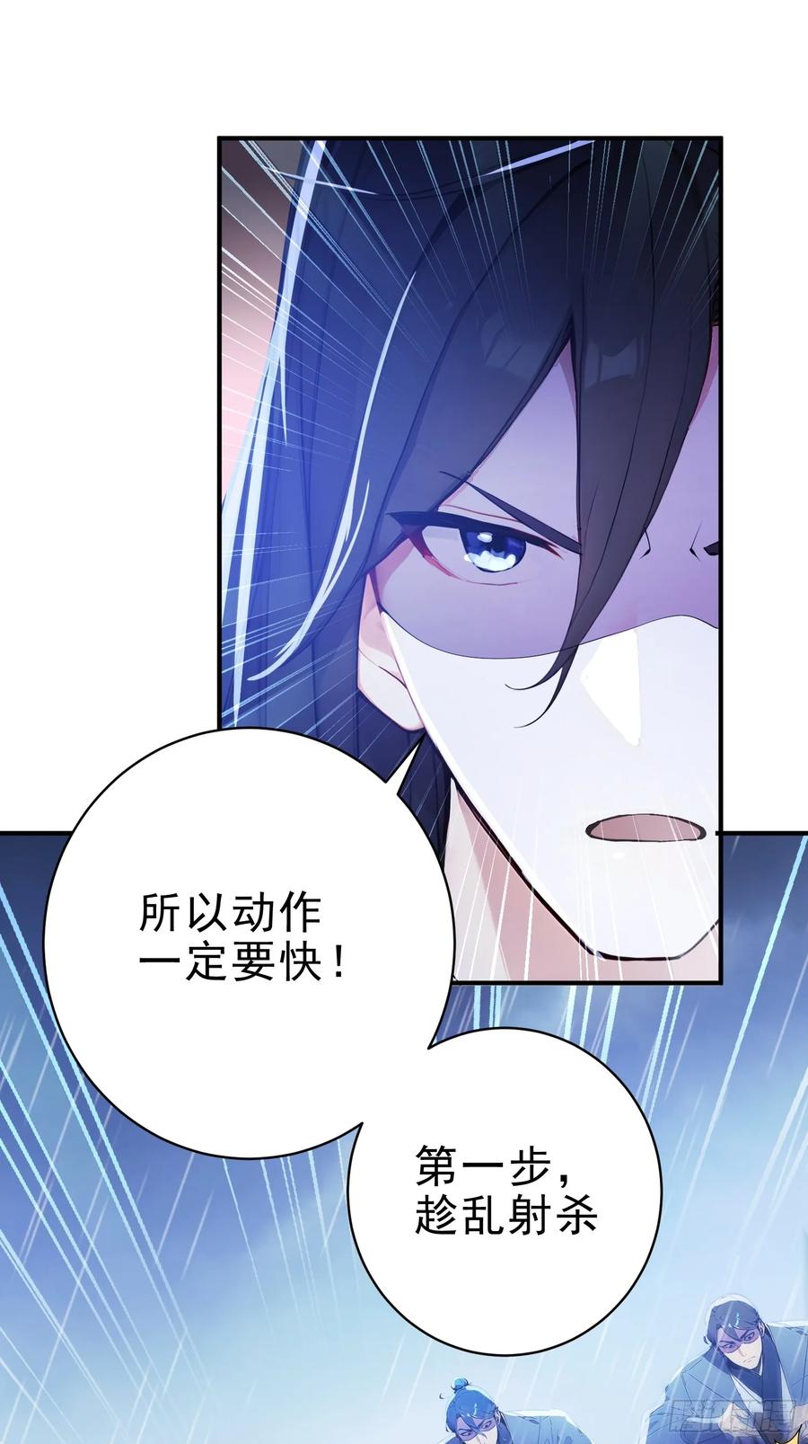 《我真不想当圣仙》23 黑暗的君王 第5页