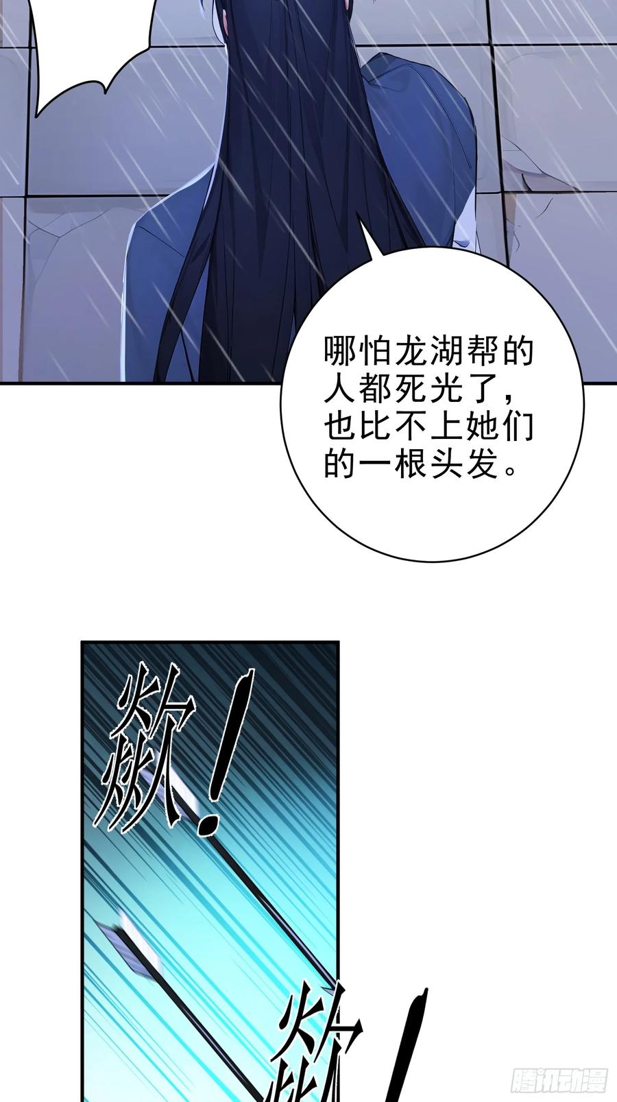 《我真不想当圣仙》23 黑暗的君王 第44页