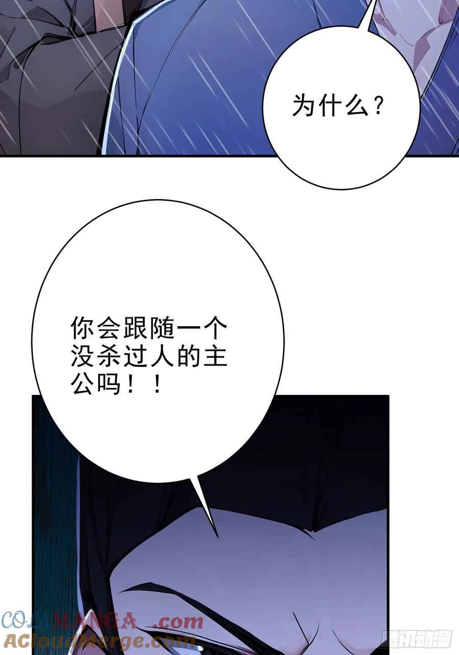 《我真不想当圣仙》23 黑暗的君王 第37页
