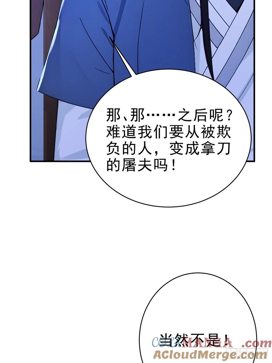 《我真不想当圣仙》23 黑暗的君王 第16页
