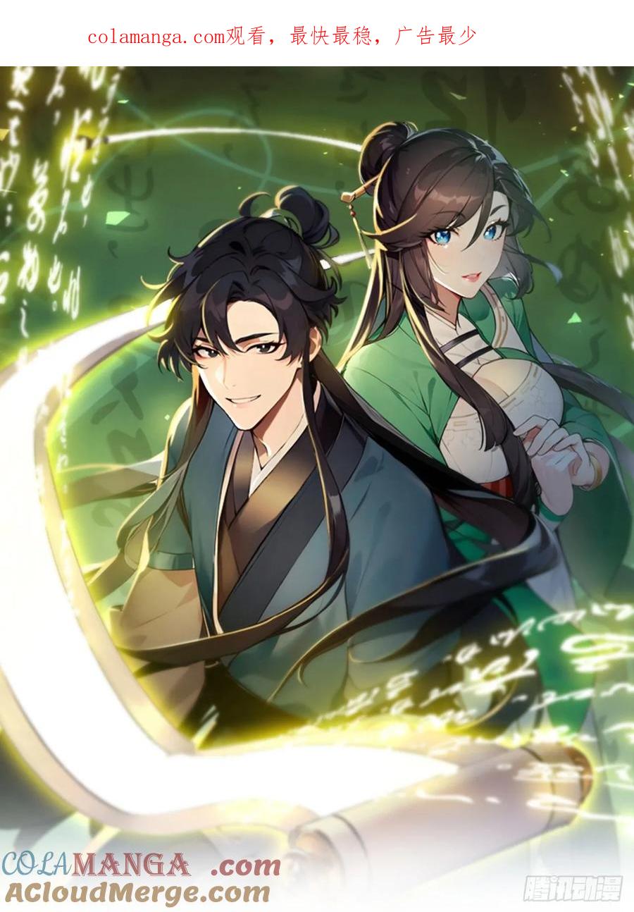 《我真不想当圣仙》23 黑暗的君王 第1页