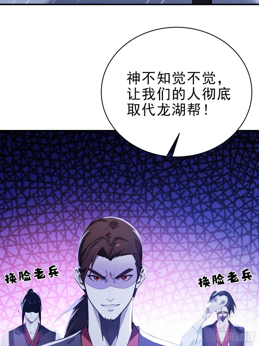 《我真不想当圣仙》23 黑暗的君王 第14页