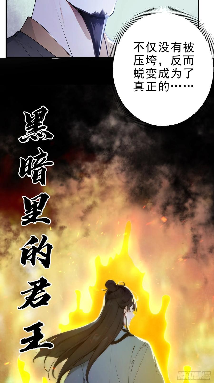 《我真不想当圣仙》23 黑暗的君王 第47页