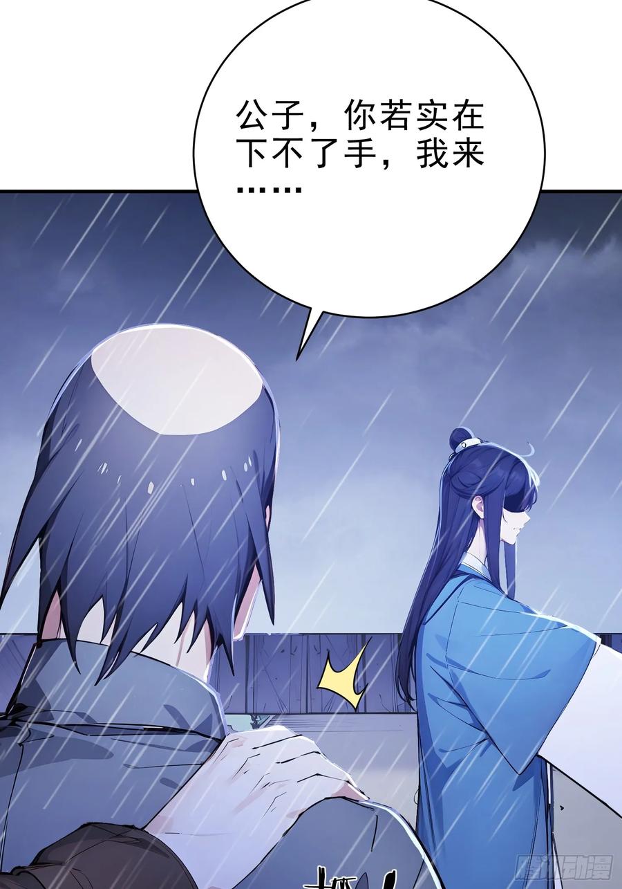 《我真不想当圣仙》23 黑暗的君王 第35页