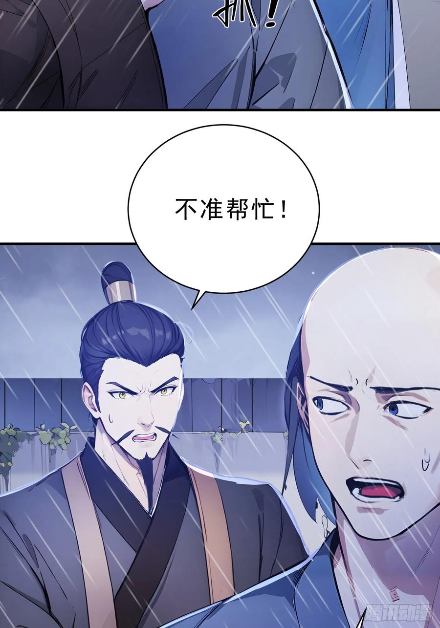 《我真不想当圣仙》23 黑暗的君王 第36页