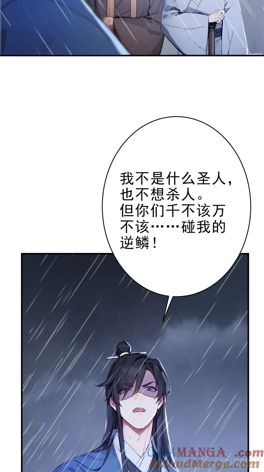 《我真不想当圣仙》23 黑暗的君王 第40页