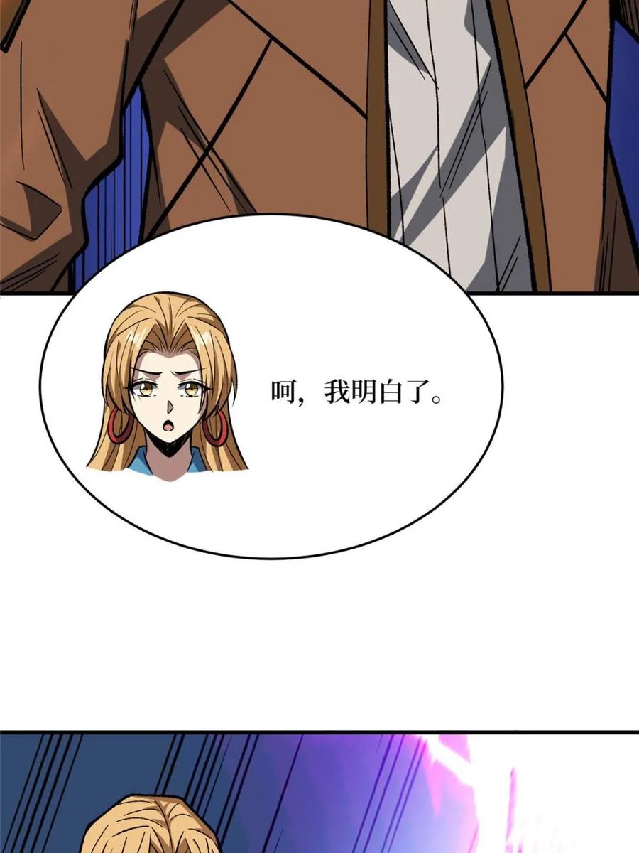 《我真不是反派大佬》第265话 逆鳞 第47页